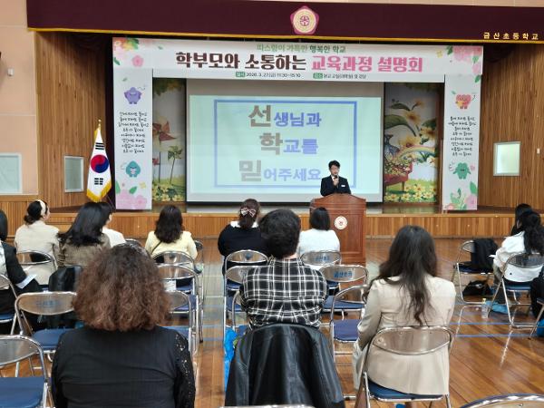 2026. 교육과정설명회