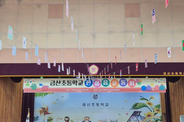 2026. 한마음 운동회_1